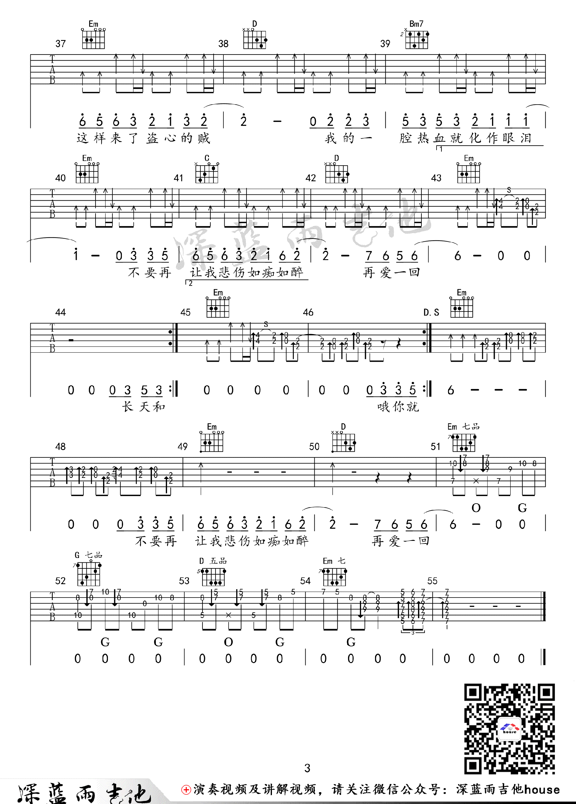 盗心贼吉他谱吉他谱