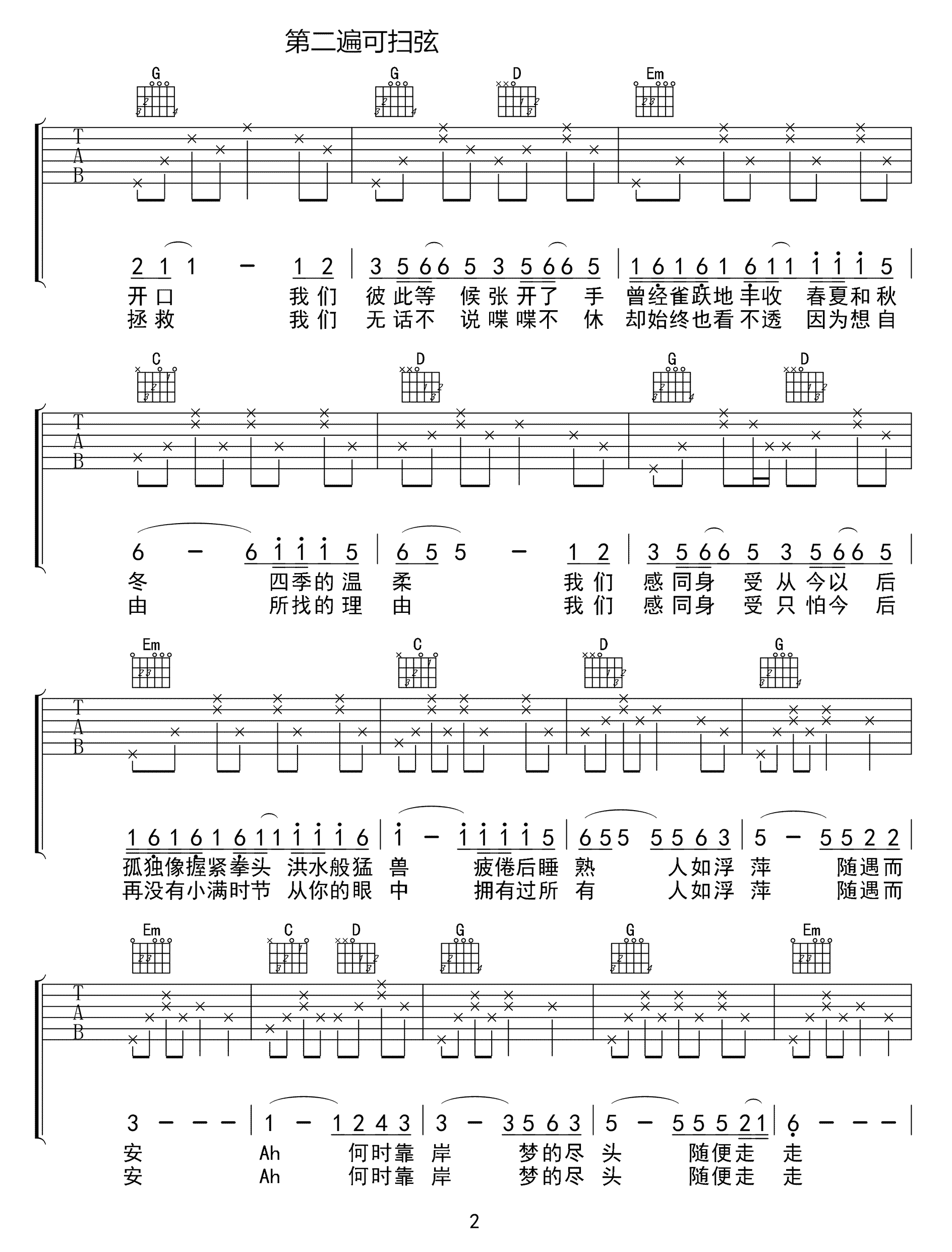 小满吉他谱