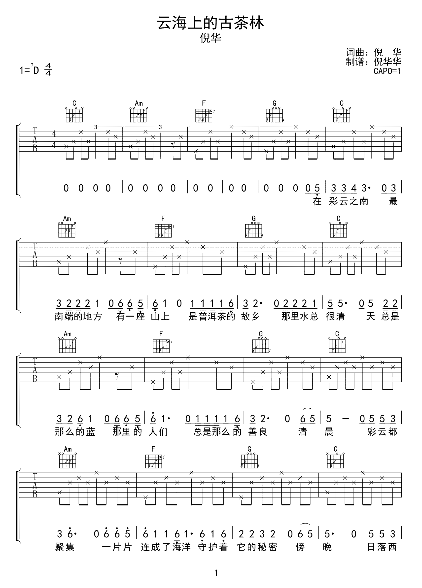 倪华《云海上的古茶林》吉他谱