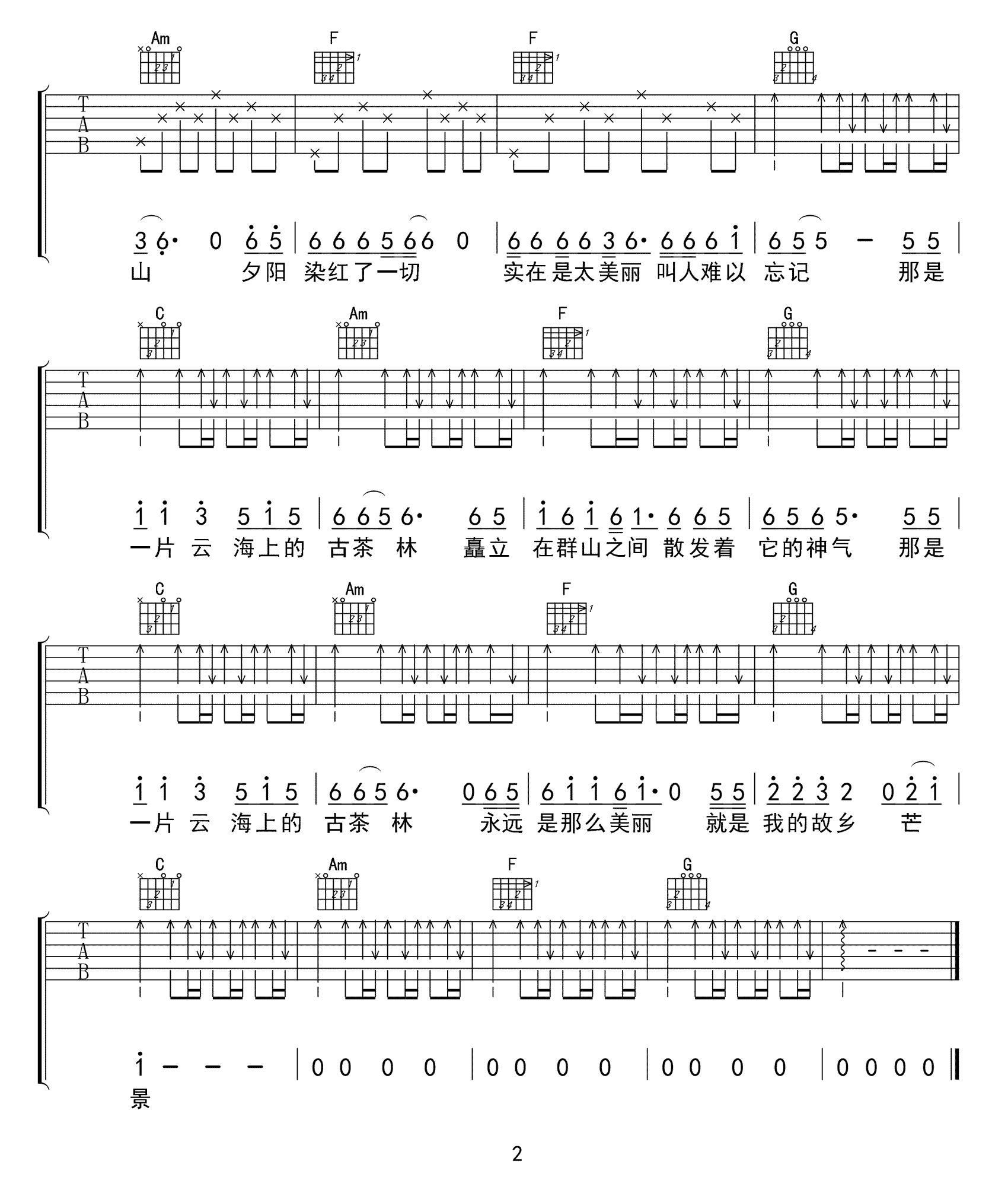 倪华《云海上的古茶林》吉他谱