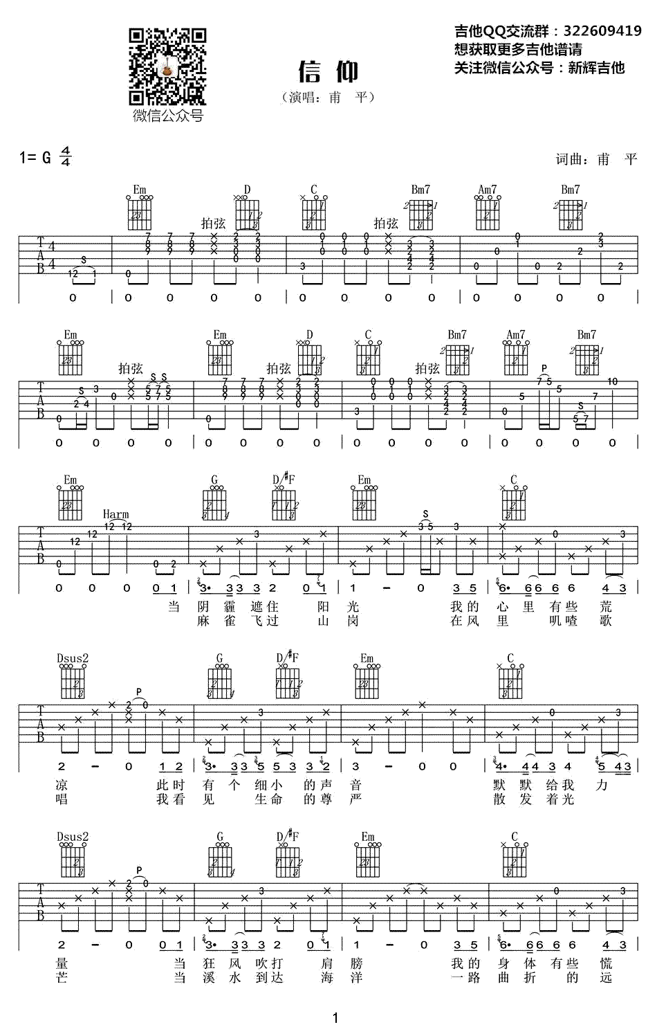 甫平《信仰》吉他谱