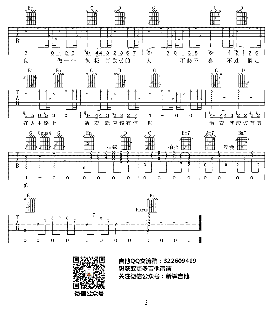 甫平《信仰》吉他谱