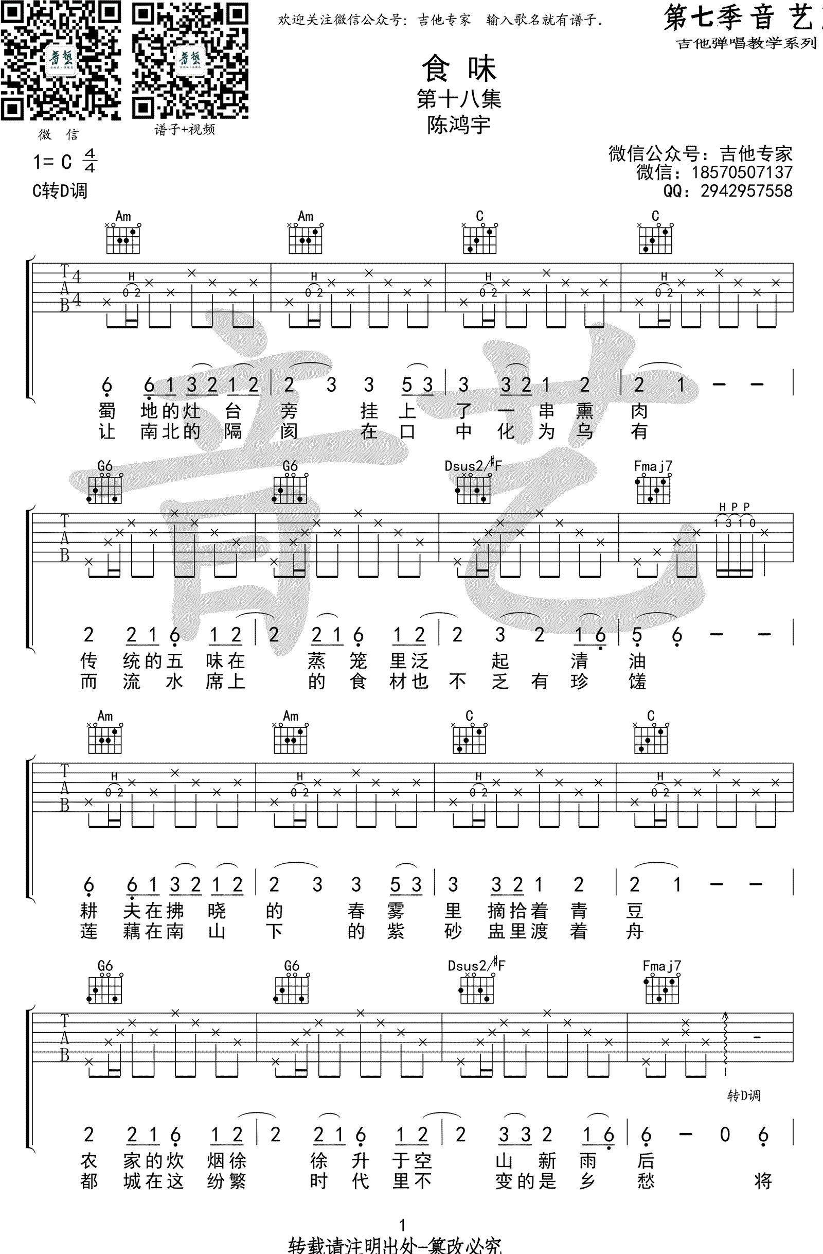 食味吉他谱