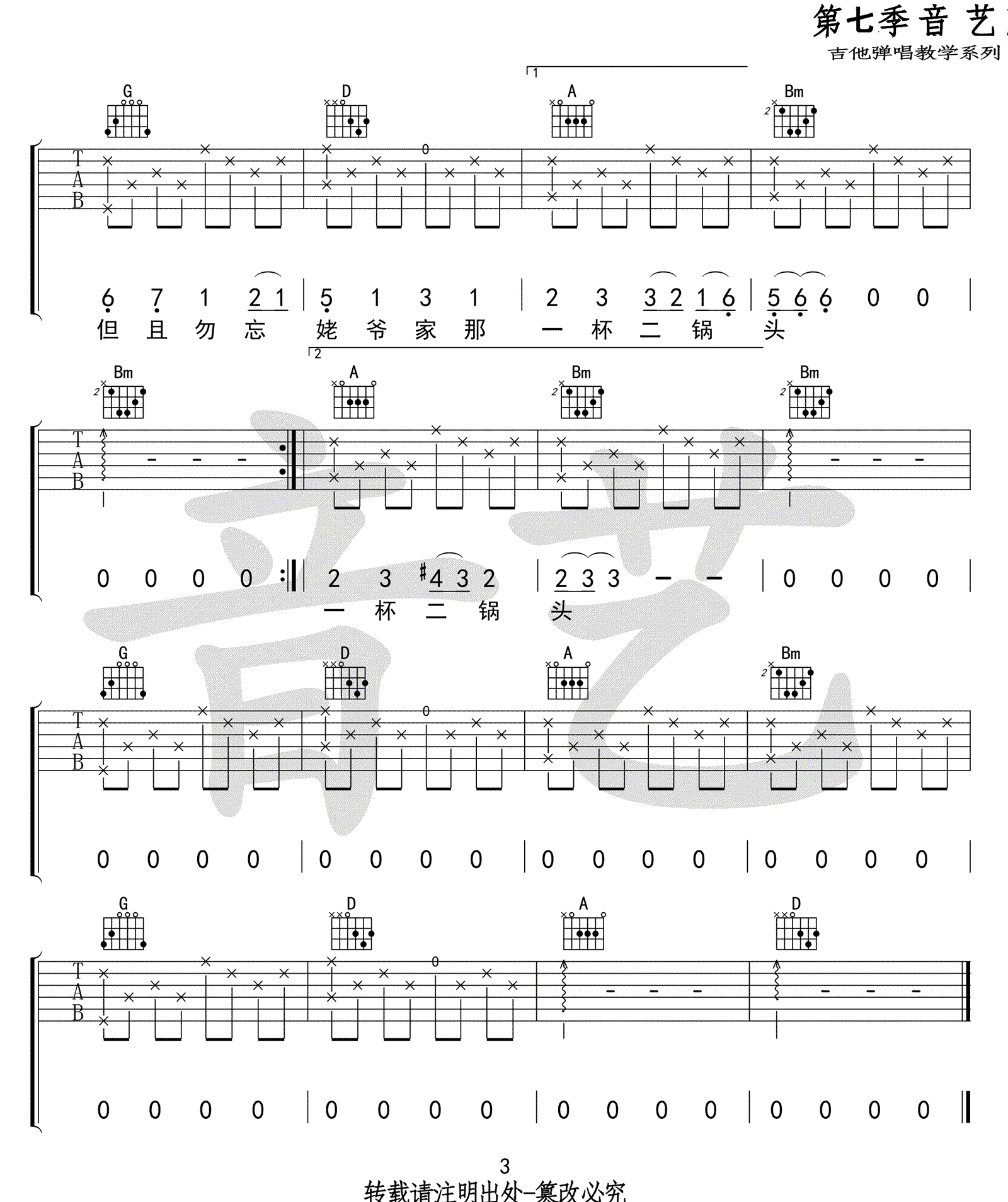 食味吉他谱