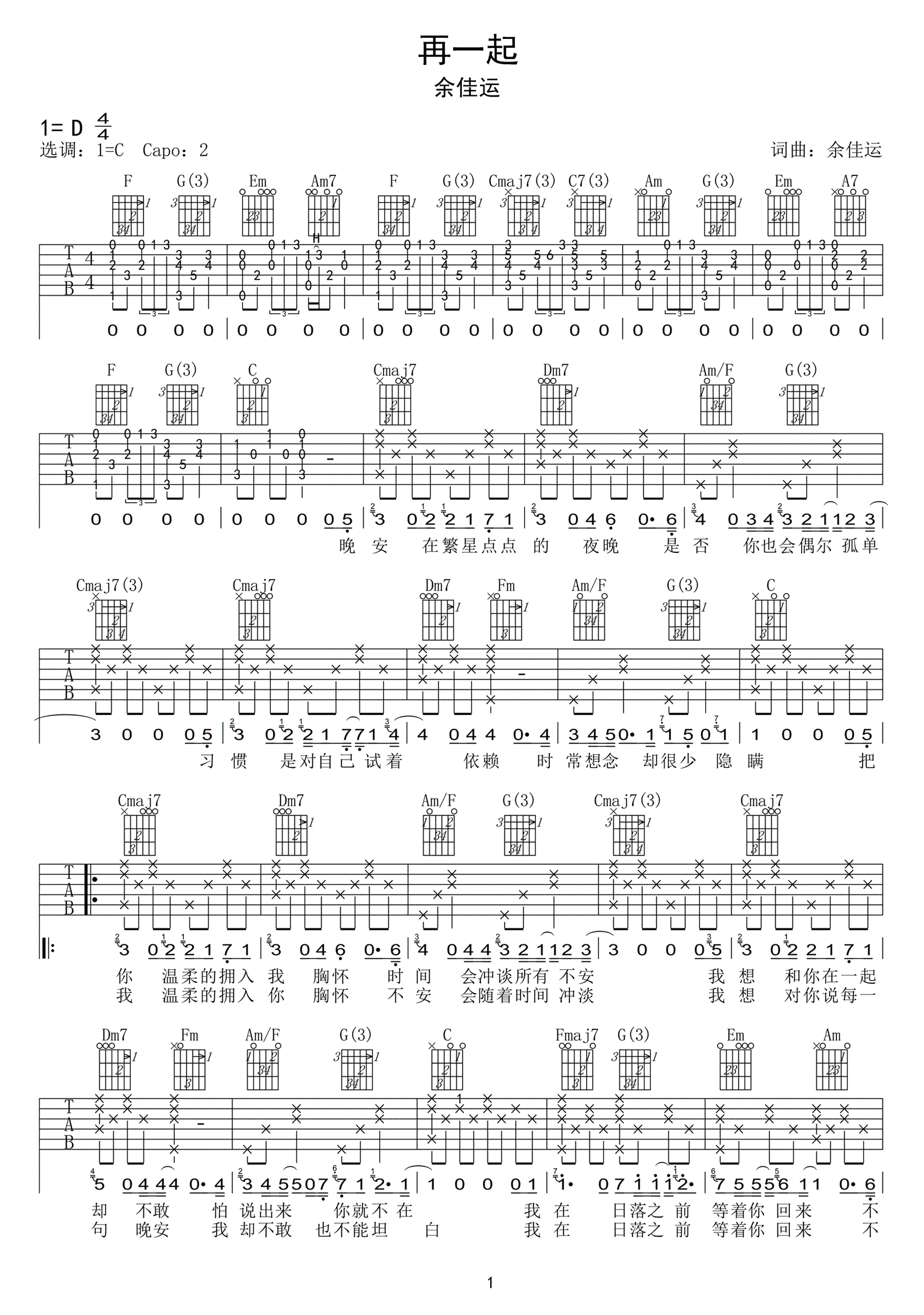 余佳运《再一起》吉他谱