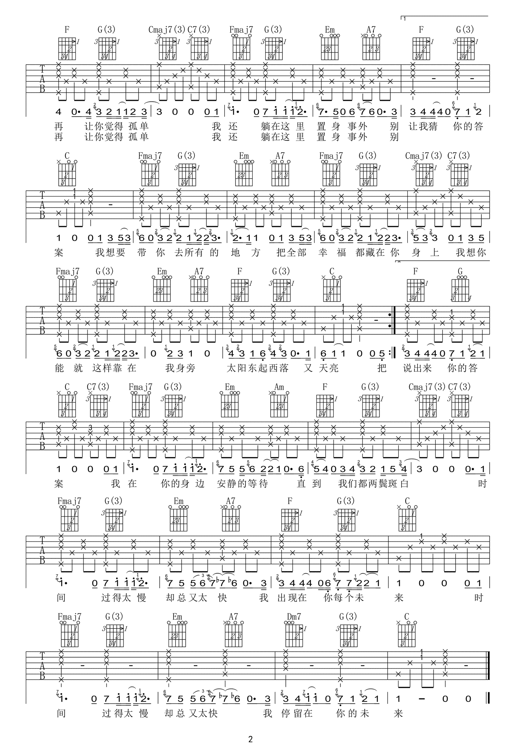余佳运《再一起》吉他谱