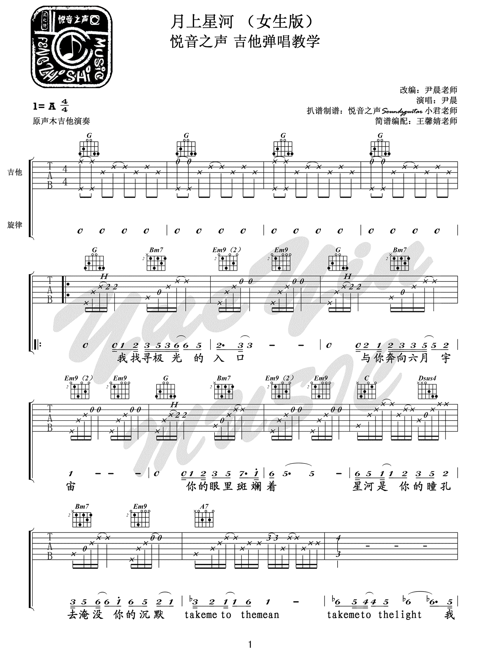 尹晨《月上星河》吉他谱
