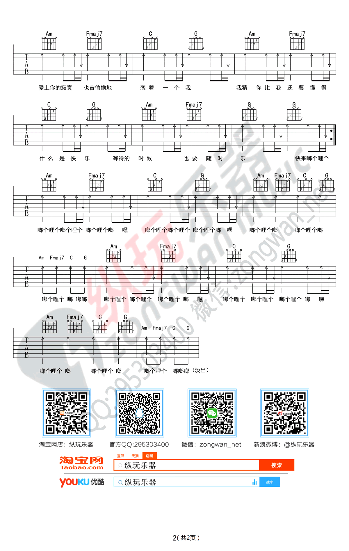 啷个哩个啷吉他谱