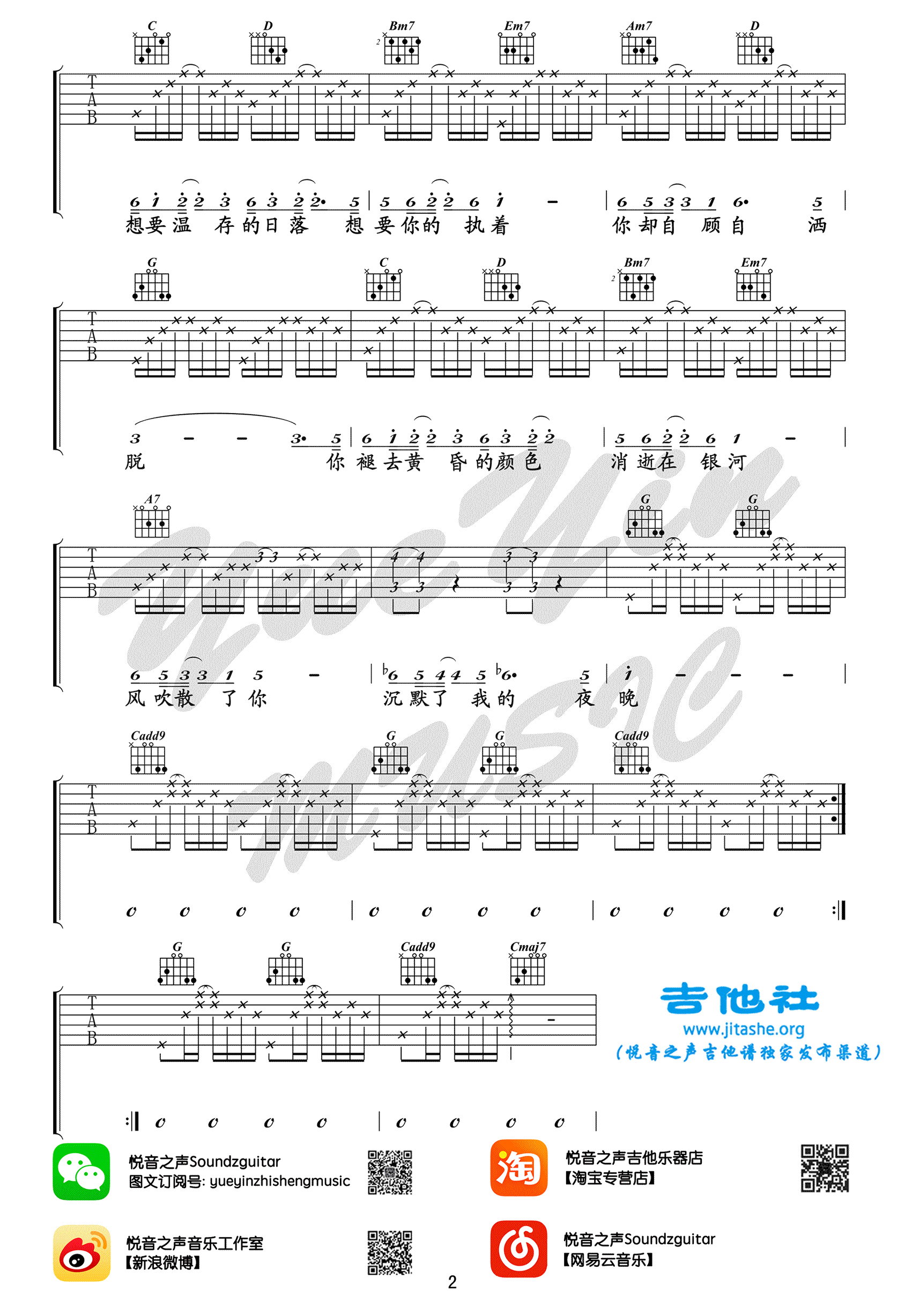 尹晨《月上星河》吉他谱