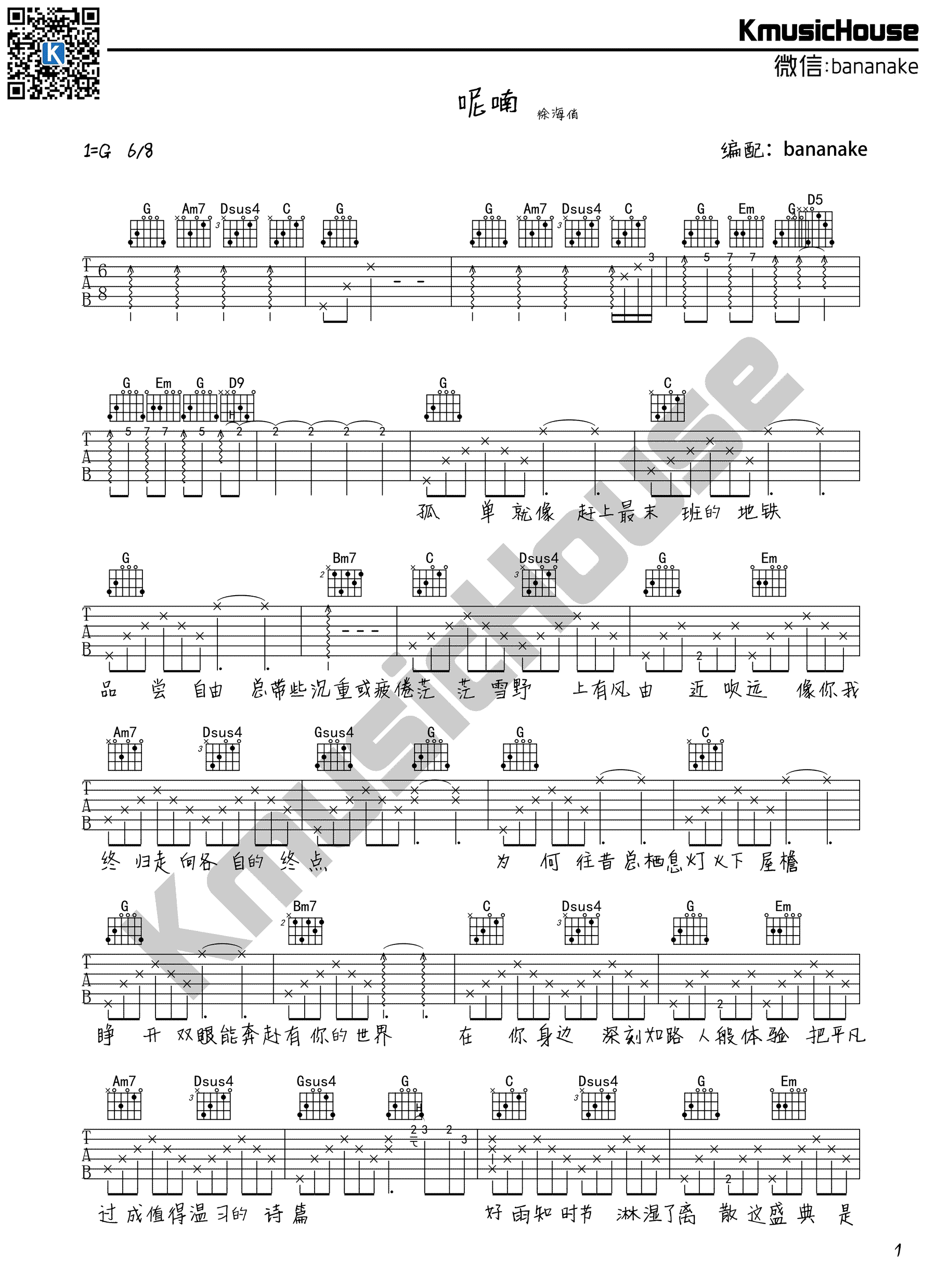 徐海俏《呢喃》吉他谱