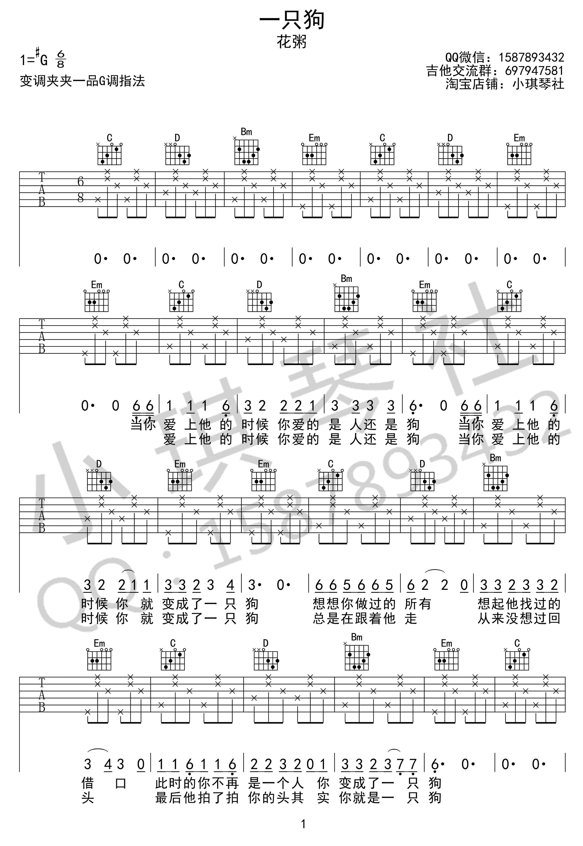 花粥《一只狗》吉他谱