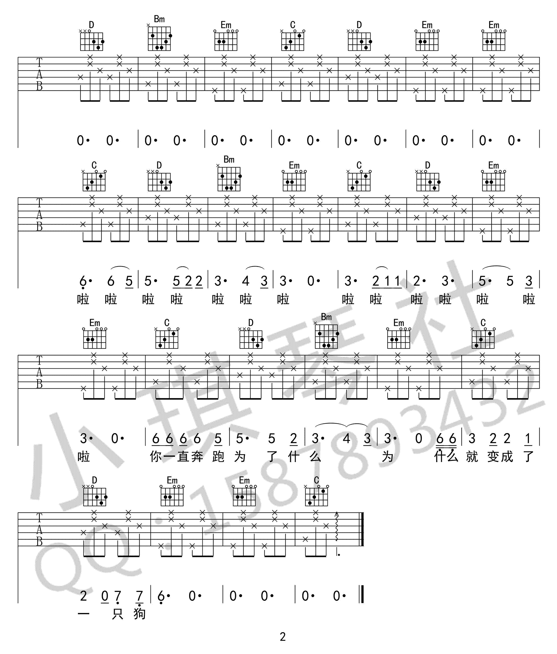 花粥《一只狗》吉他谱