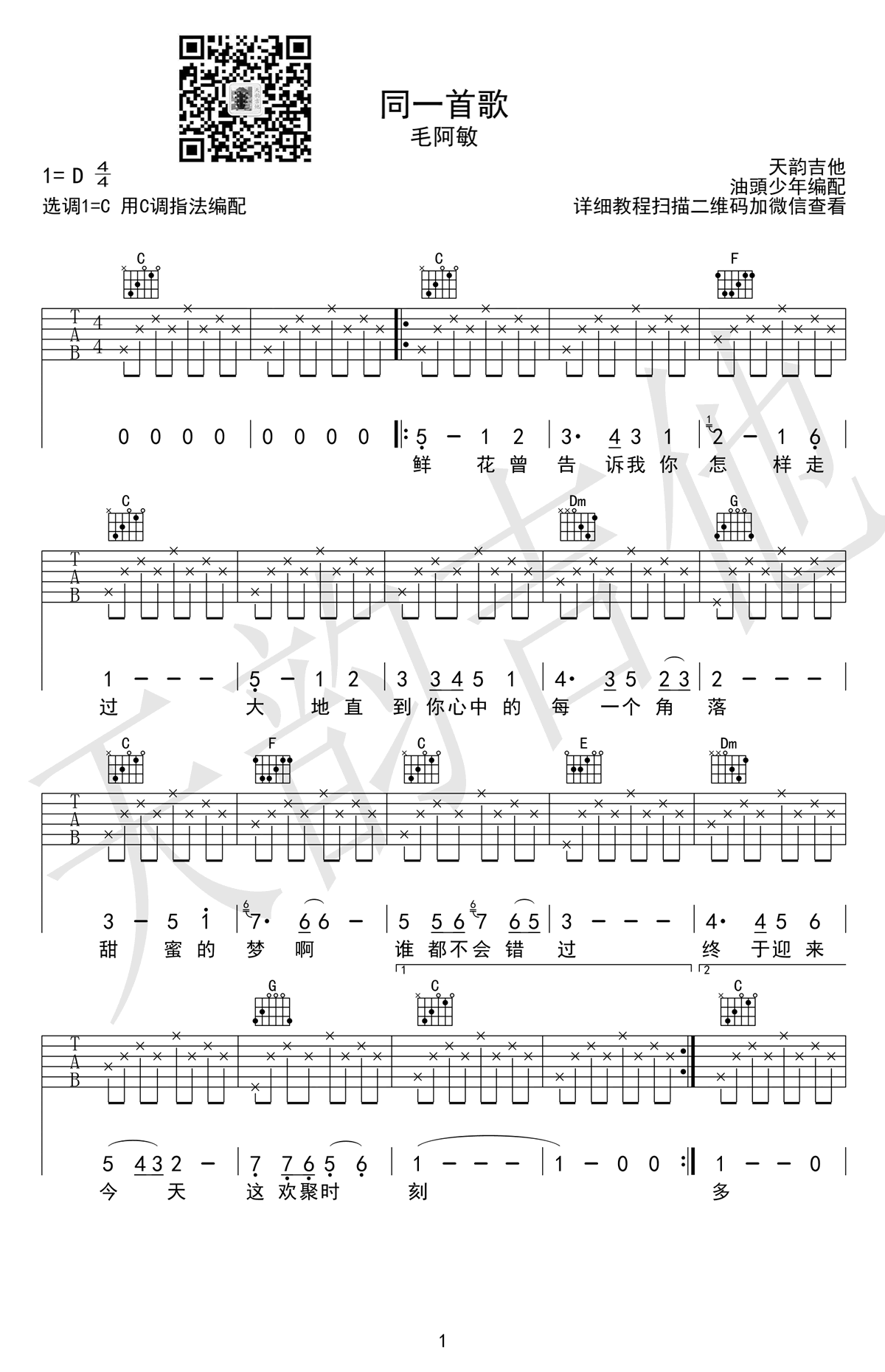 同一首歌吉他谱