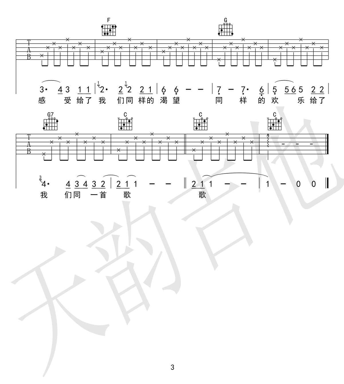 同一首歌吉他谱