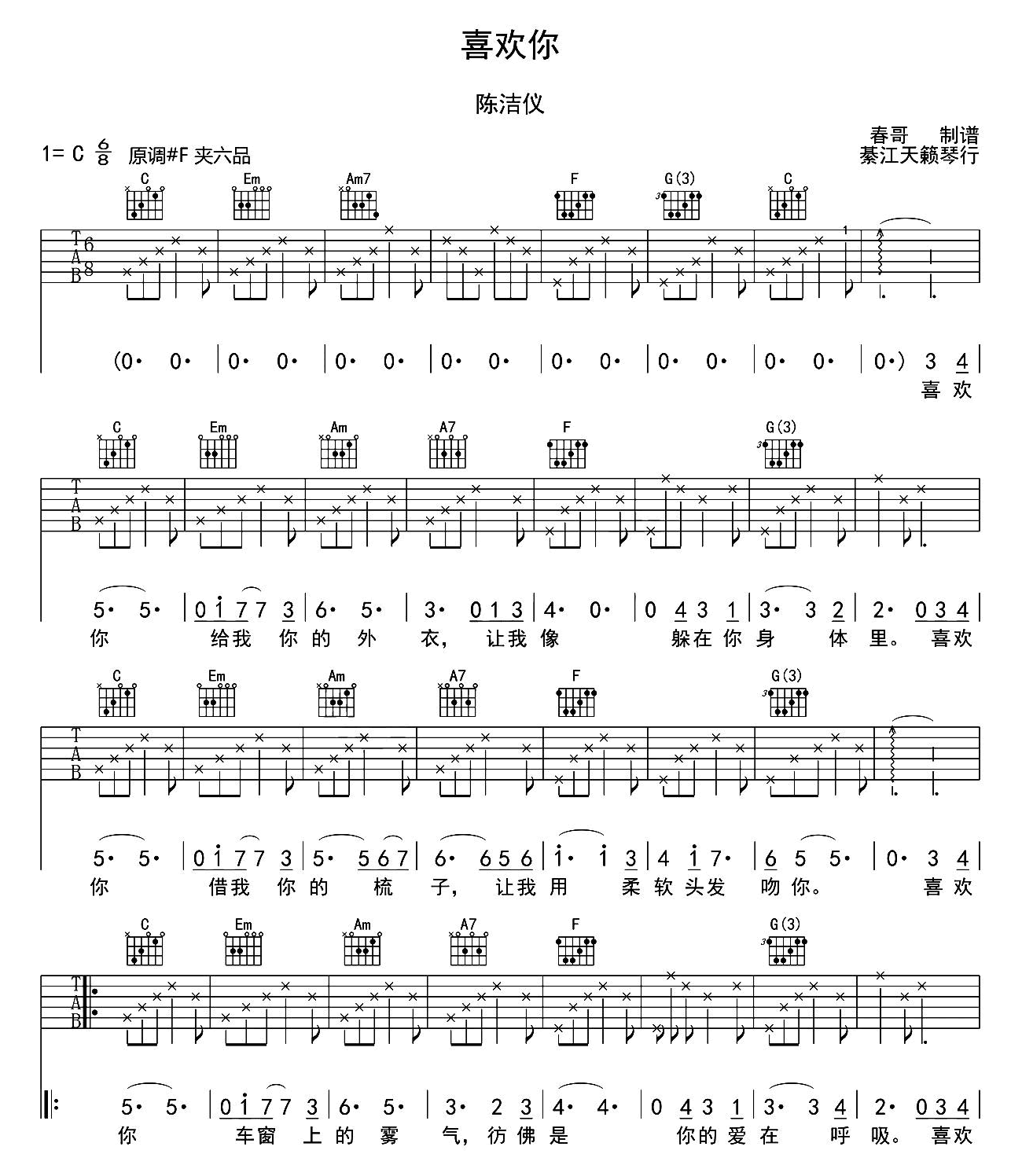 喜欢你吉他谱