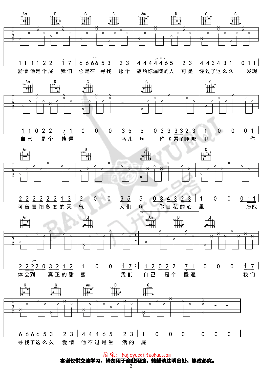 我们总是在寻找吉他谱