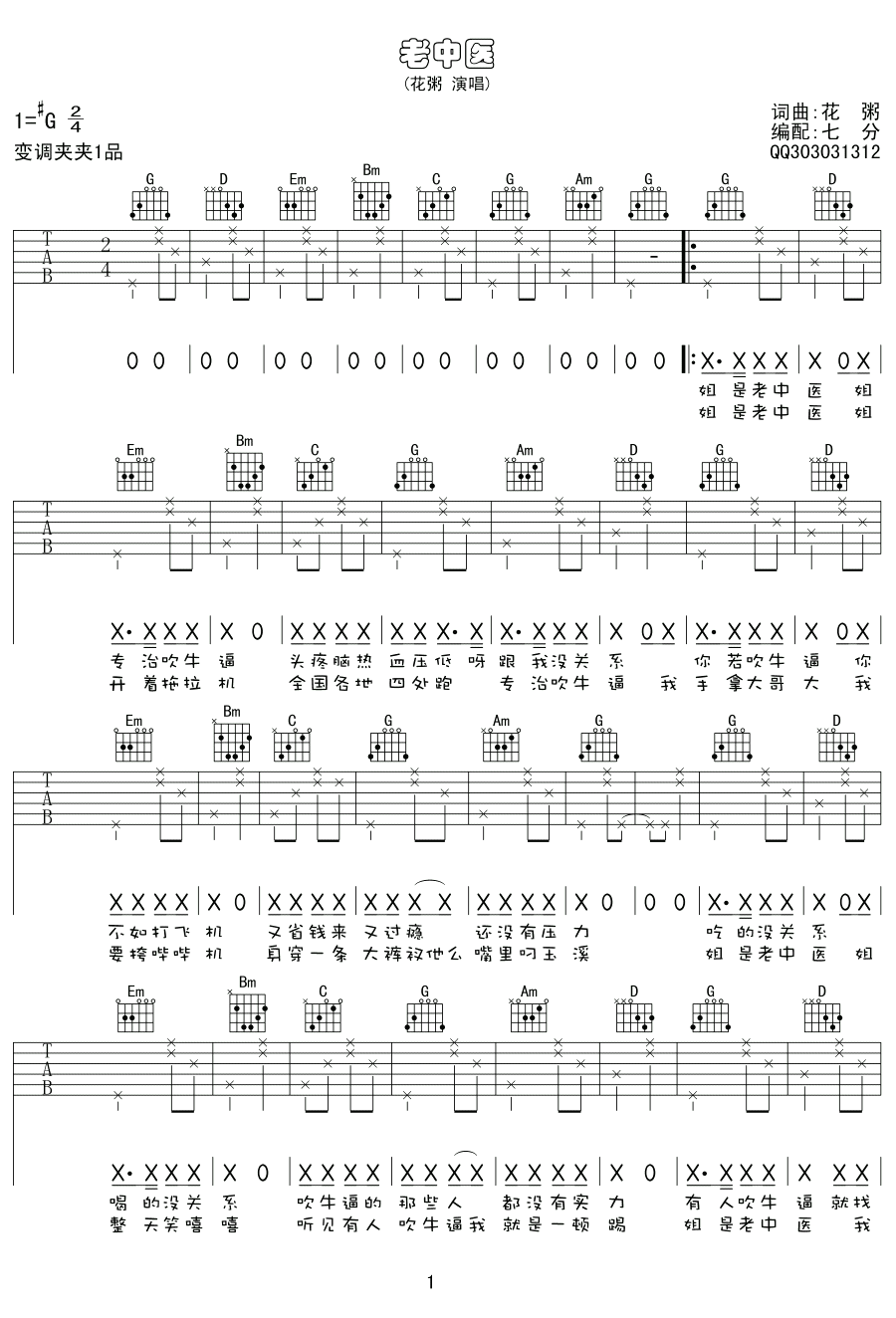 老中医吉他谱