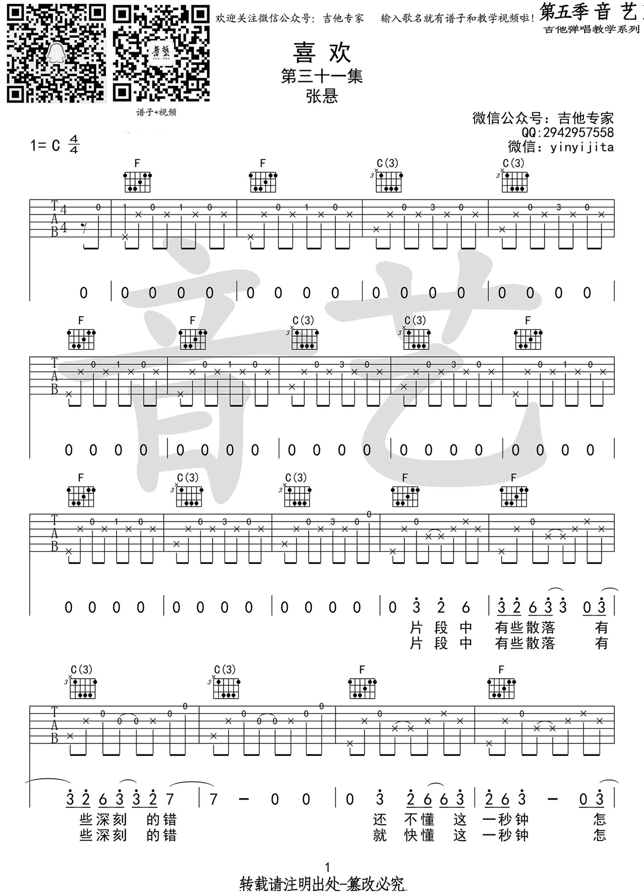 喜欢吉他谱