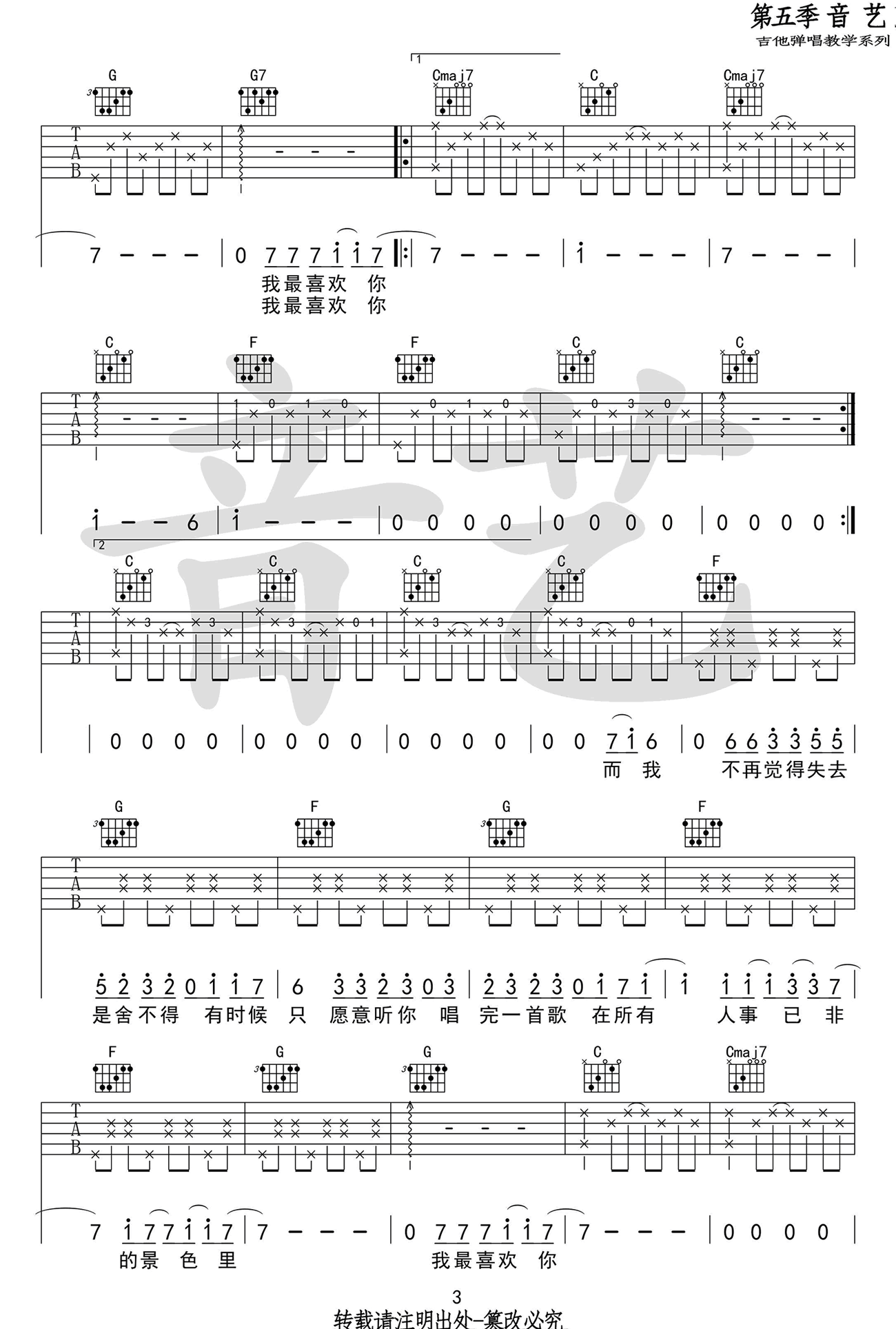 喜欢吉他谱