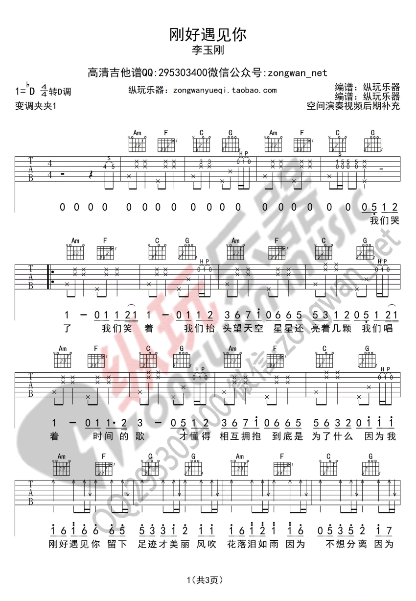 刚好遇见你吉他谱