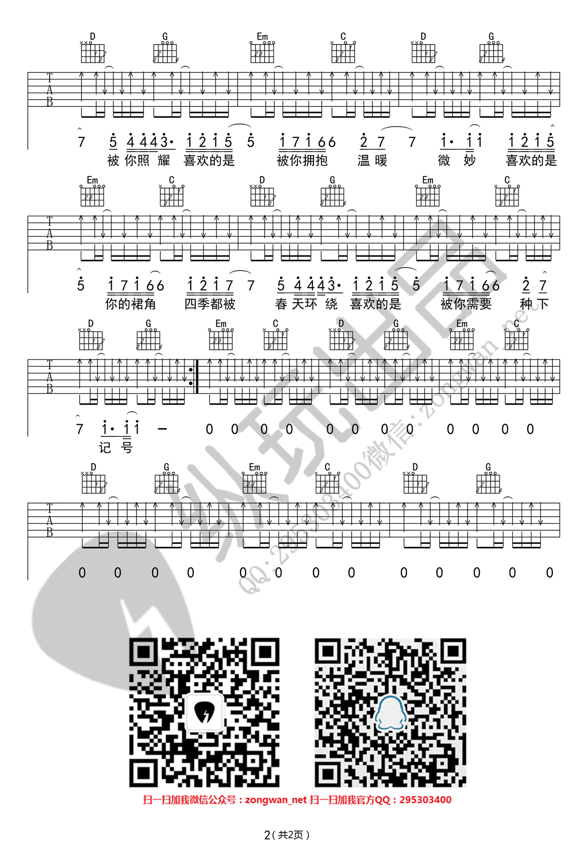 多喜欢你吉他谱