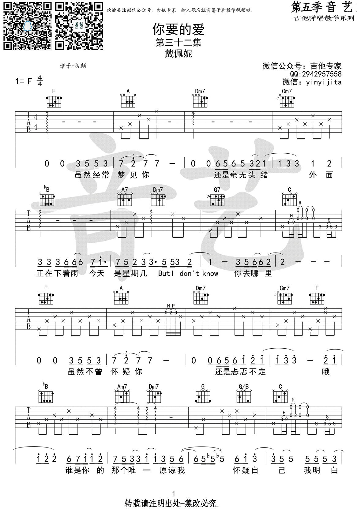 你要的爱吉他谱