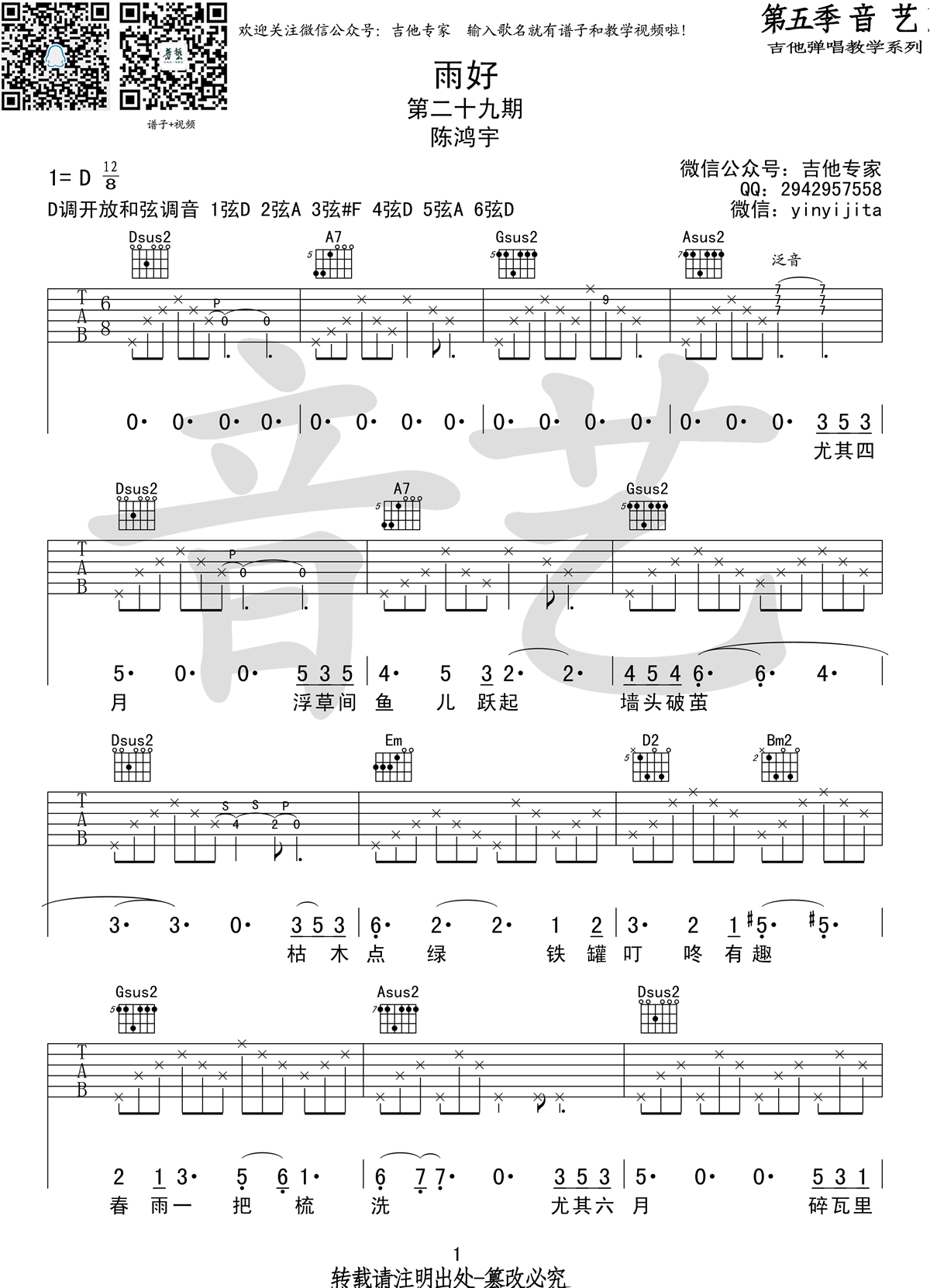 雨好吉他谱