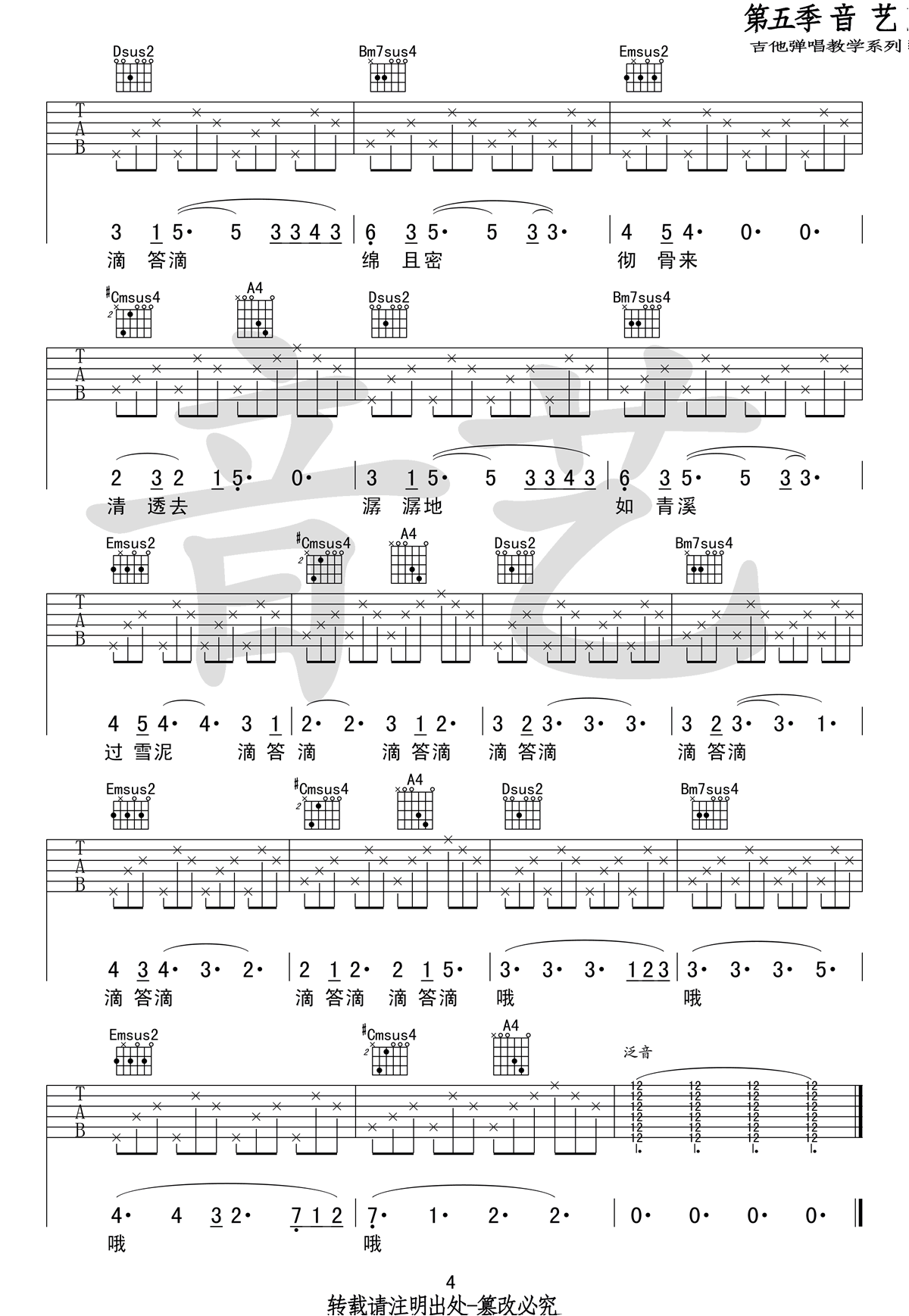 雨好吉他谱