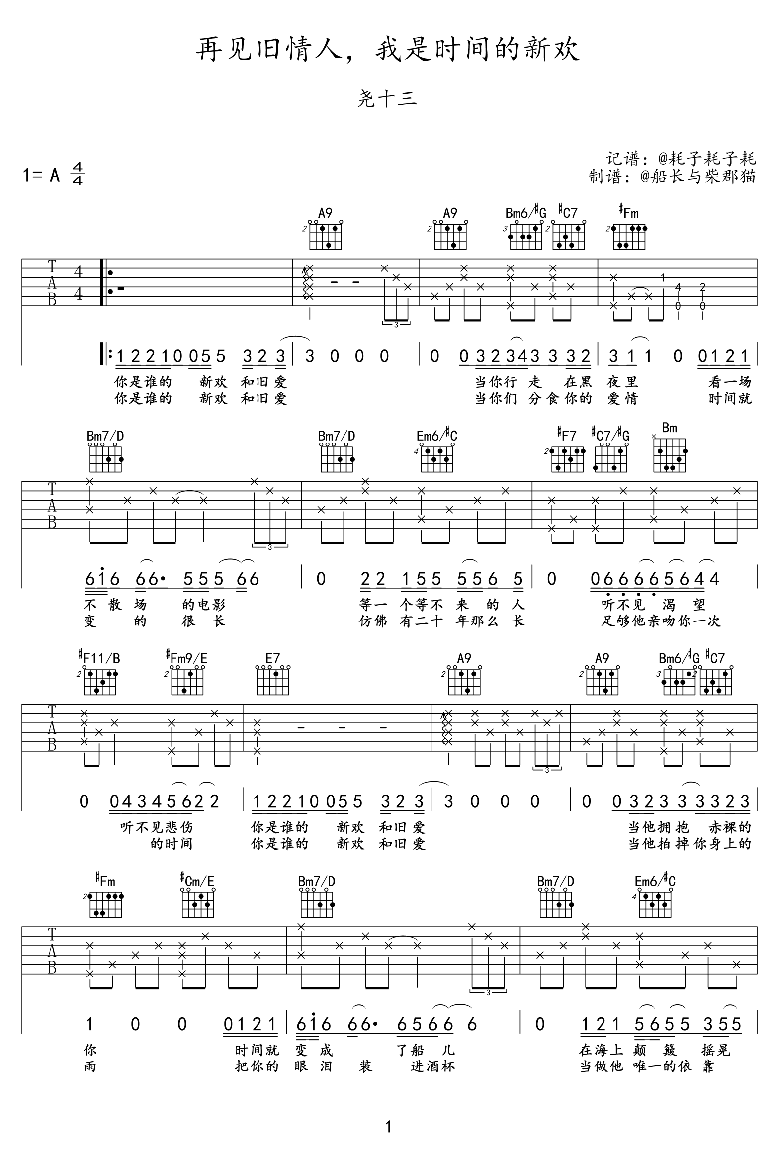 再见旧情人我是时间的新欢吉他谱