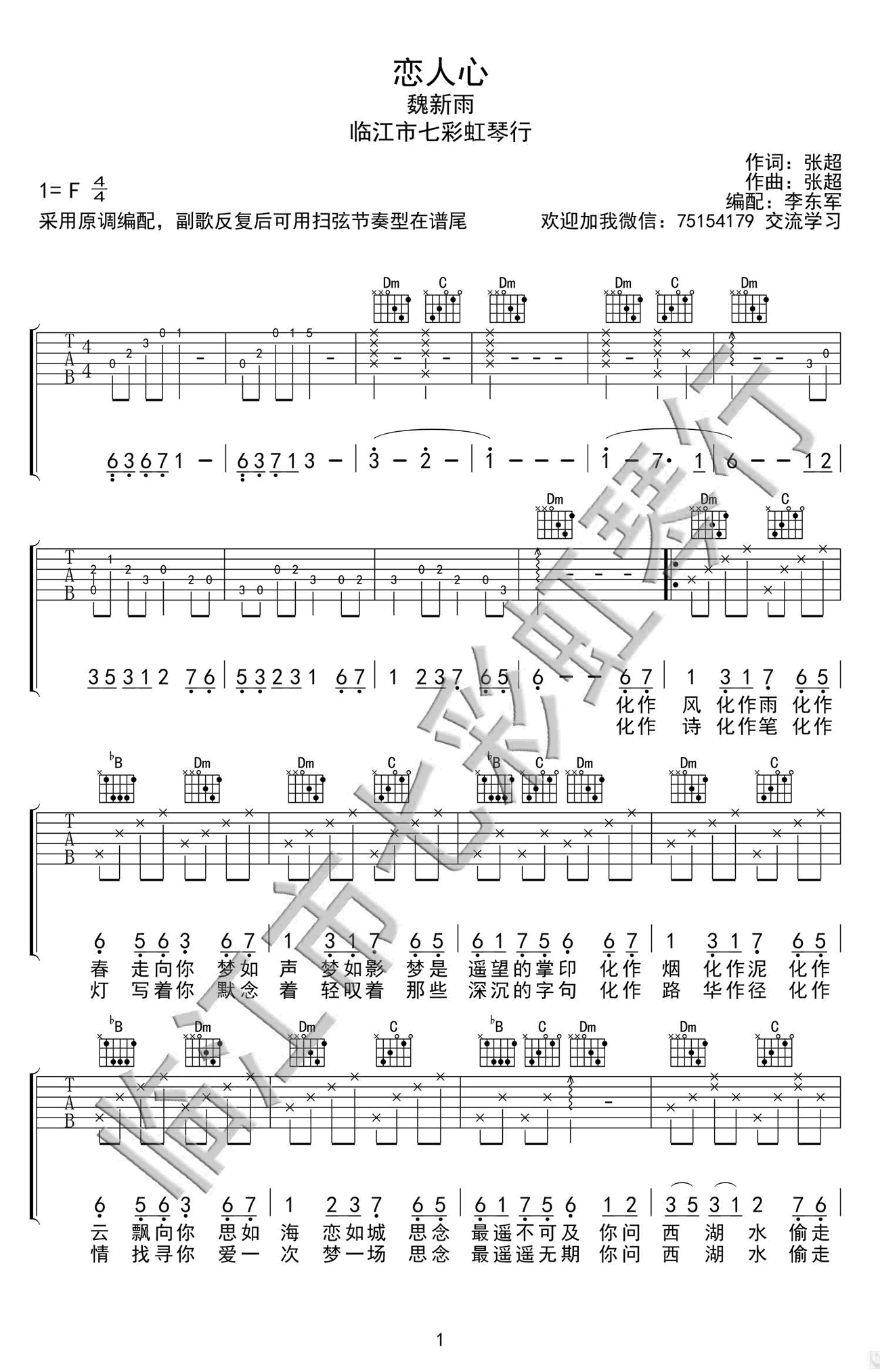 恋人心吉他谱