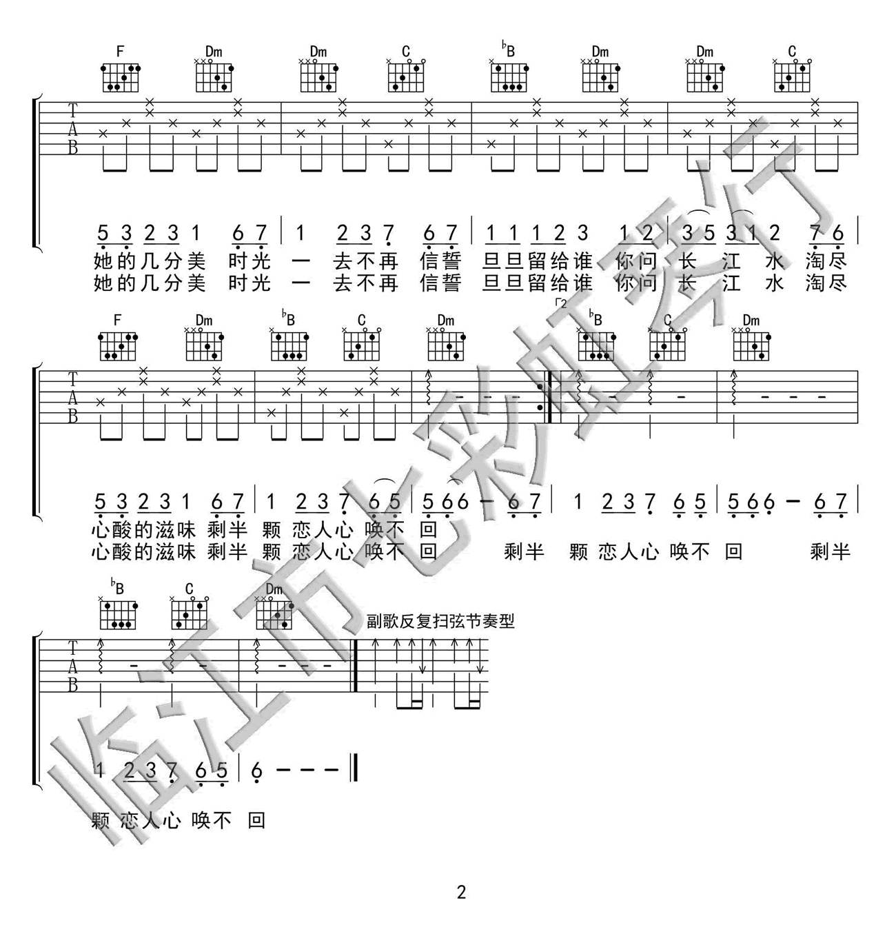 恋人心吉他谱