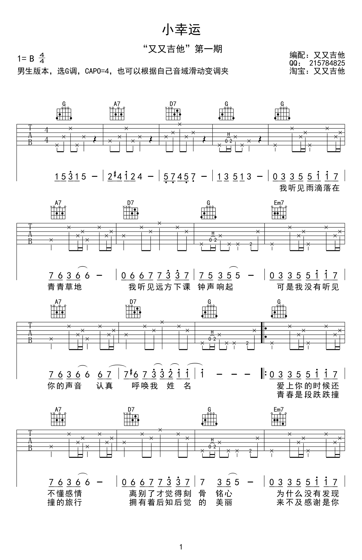 小幸运吉他谱