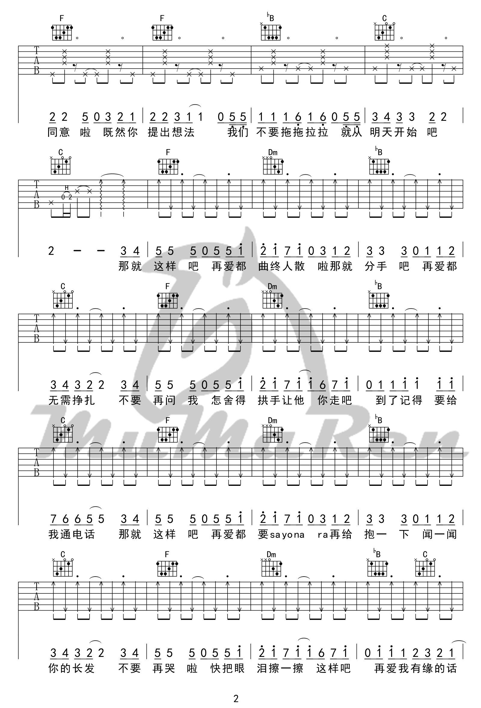 那就这样吧吉他谱