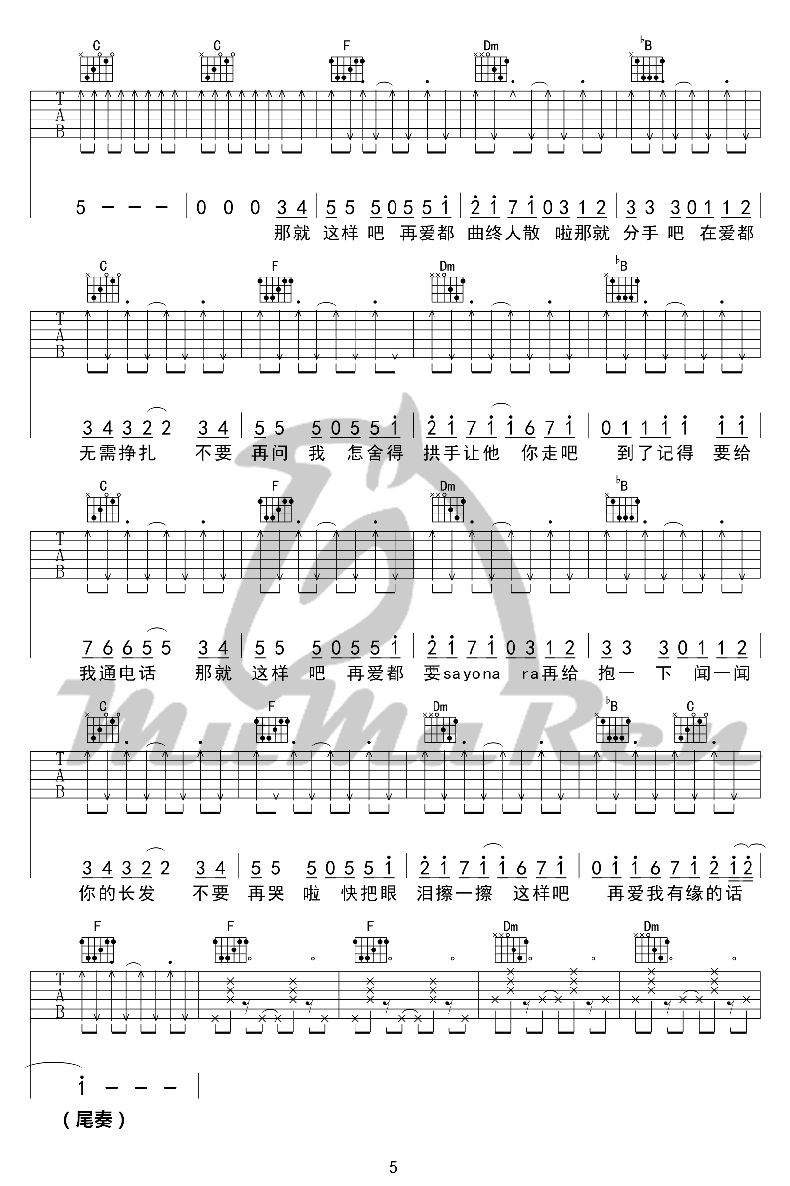 那就这样吧吉他谱