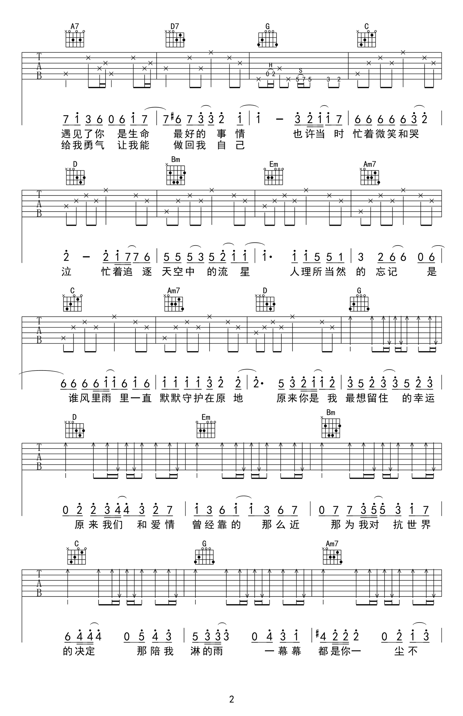 小幸运吉他谱