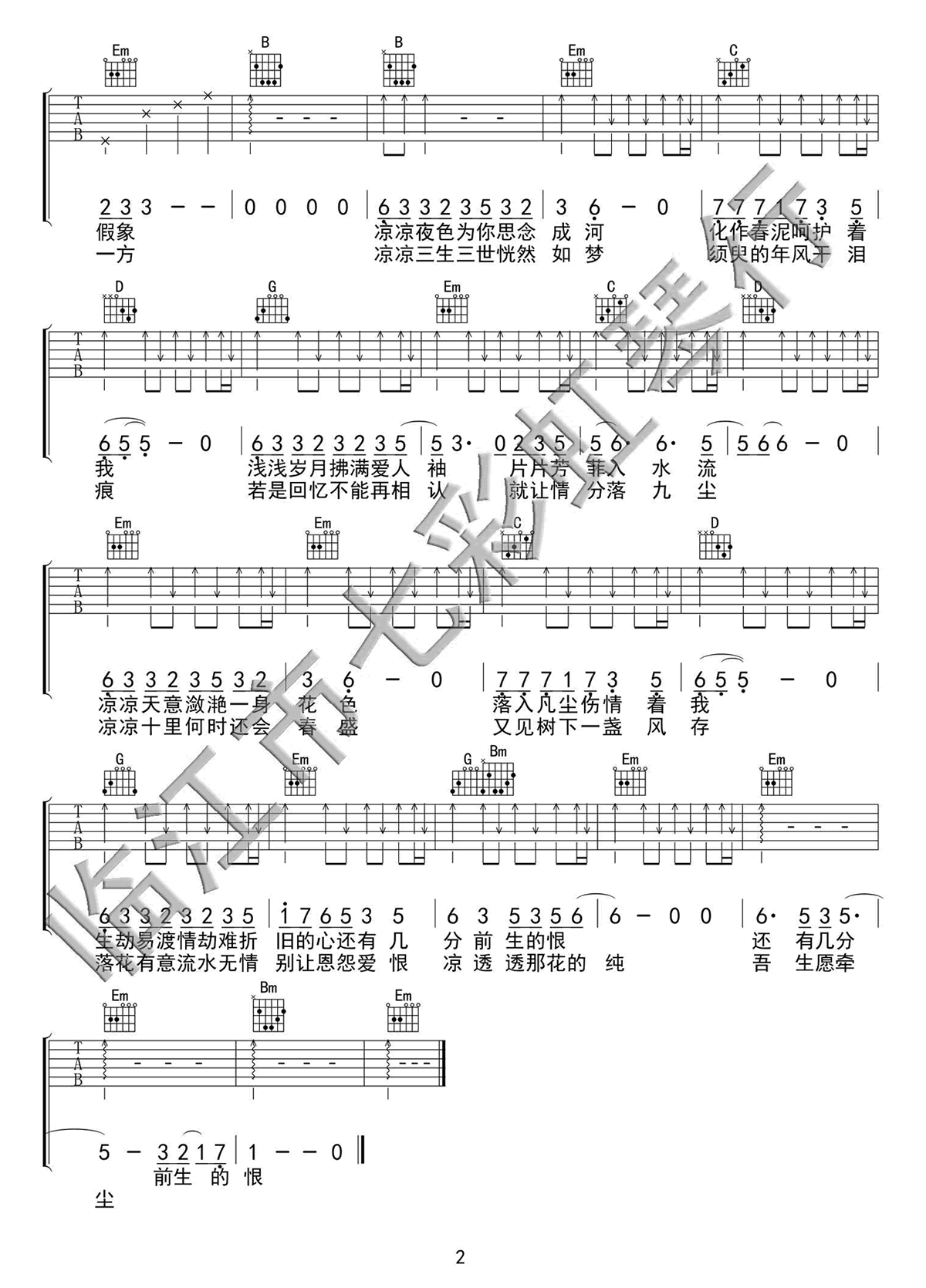 凉凉吉他谱
