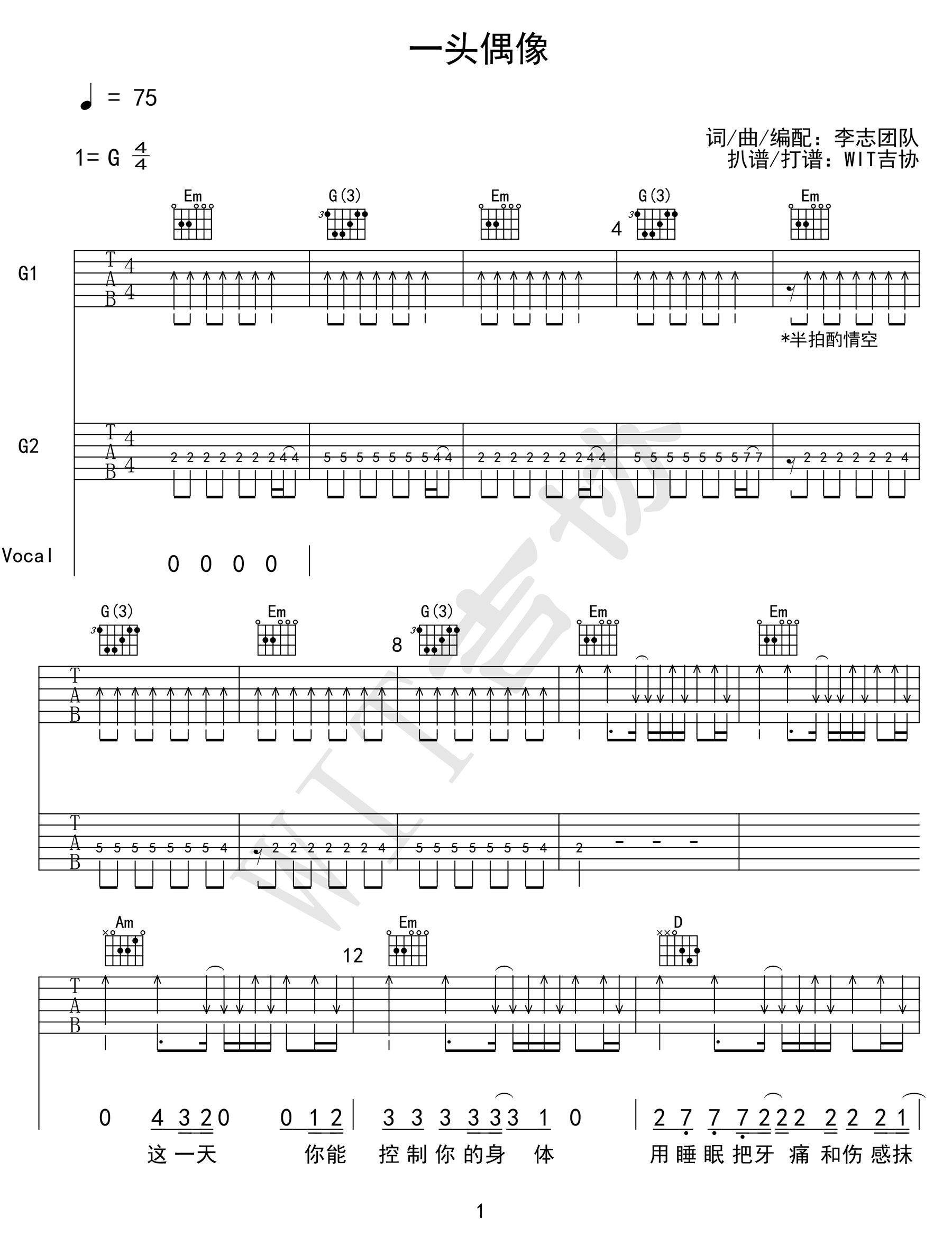 一头偶像吉他谱