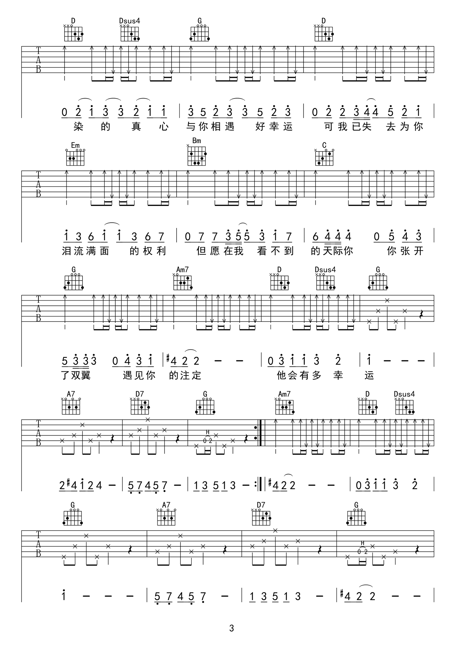 小幸运吉他谱