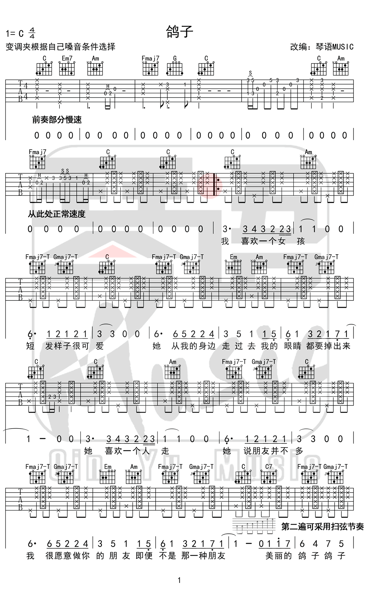 鸽子吉他谱