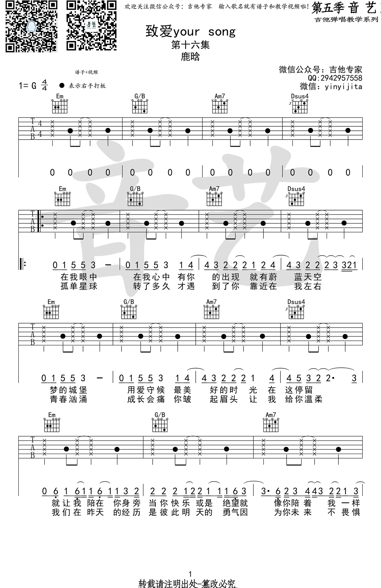 致爱yoursong吉他谱