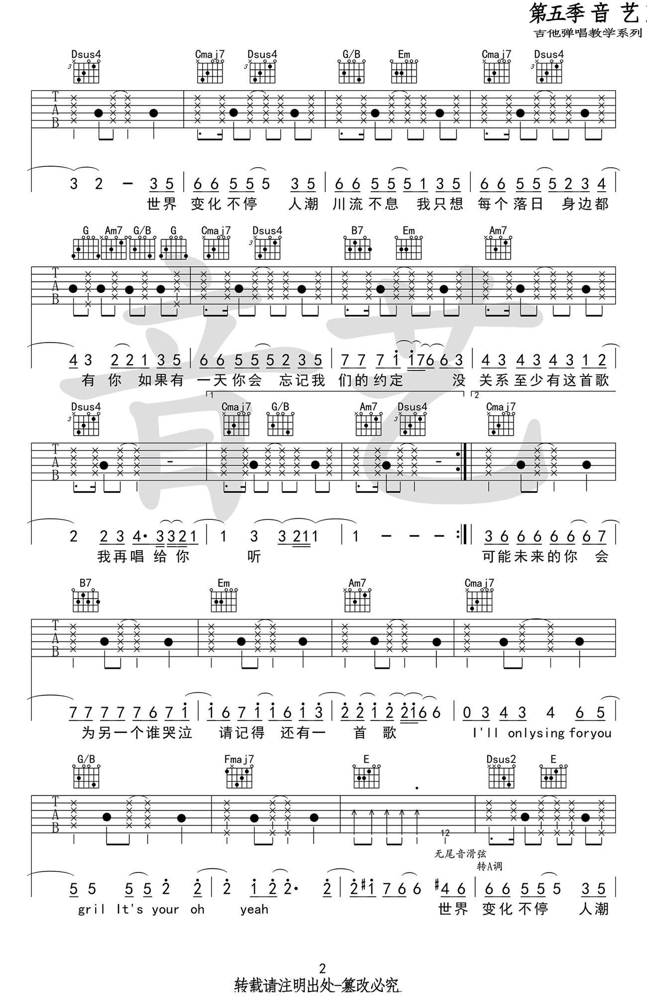 致爱yoursong吉他谱