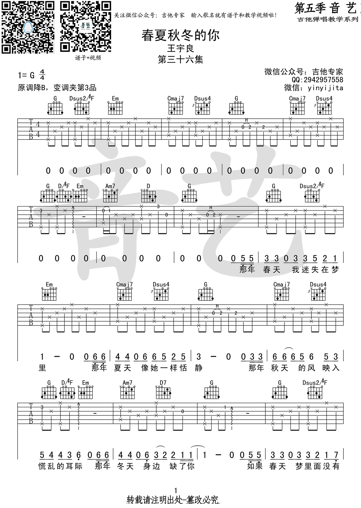 春夏秋冬的你吉他谱