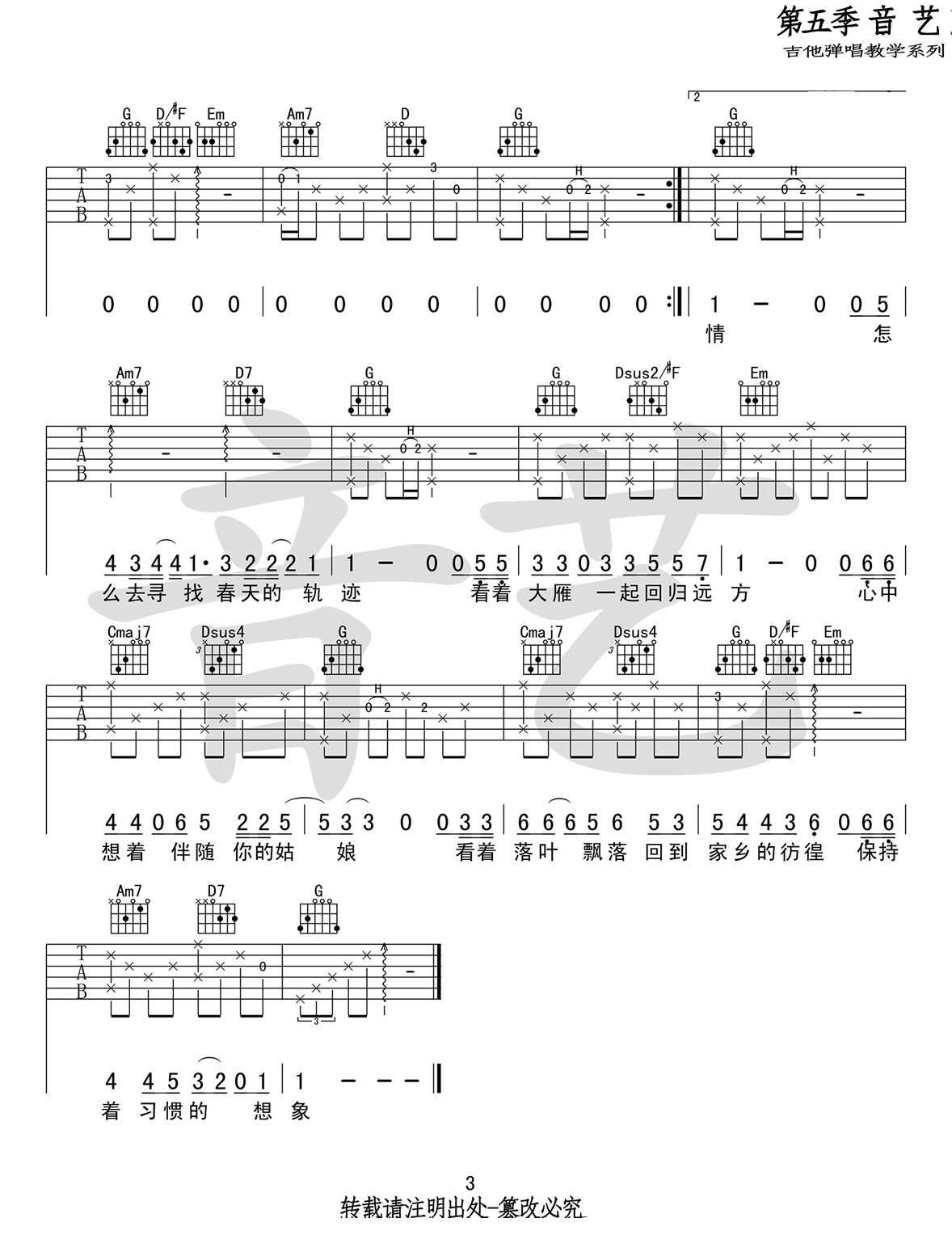 春夏秋冬的你吉他谱