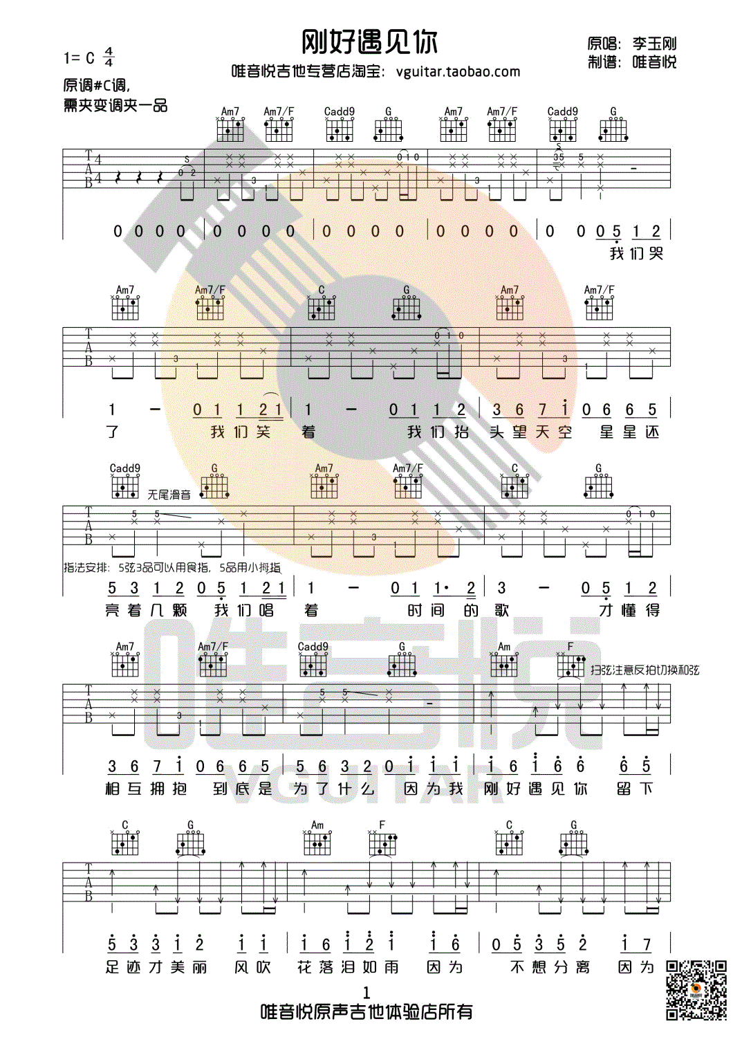 刚好遇见你吉他谱