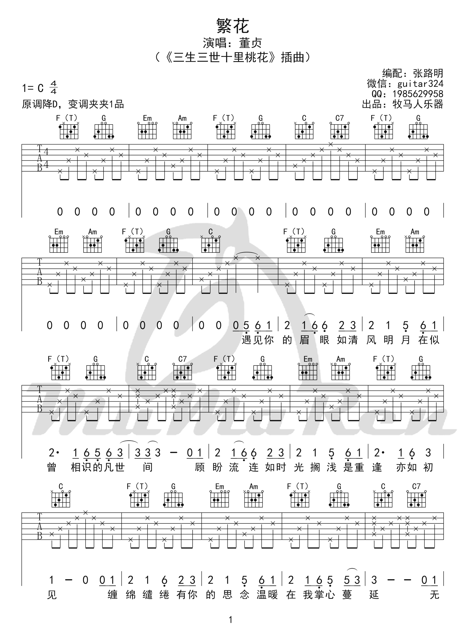 繁花吉他谱