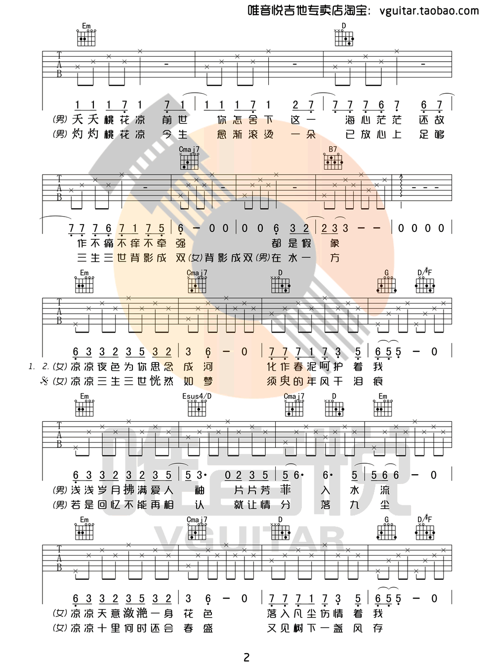 凉凉吉他谱