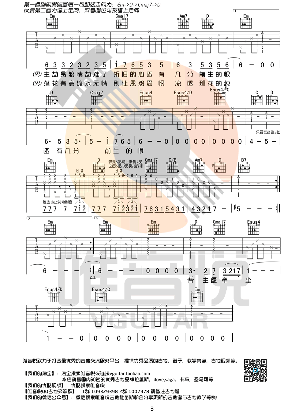 凉凉吉他谱