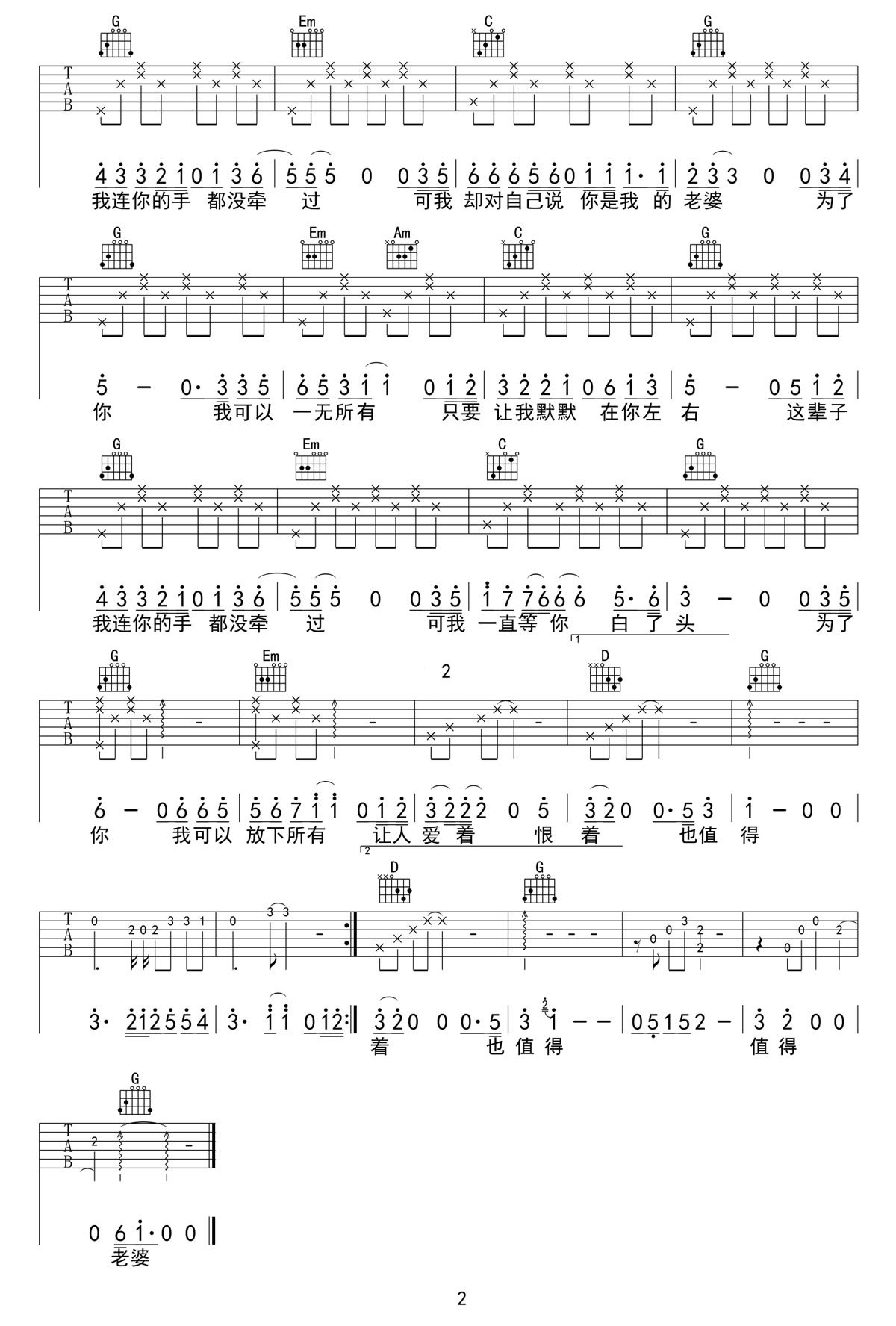 老婆吉他谱