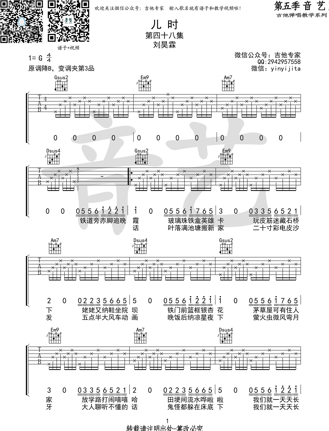 刘昊霖儿时吉他谱