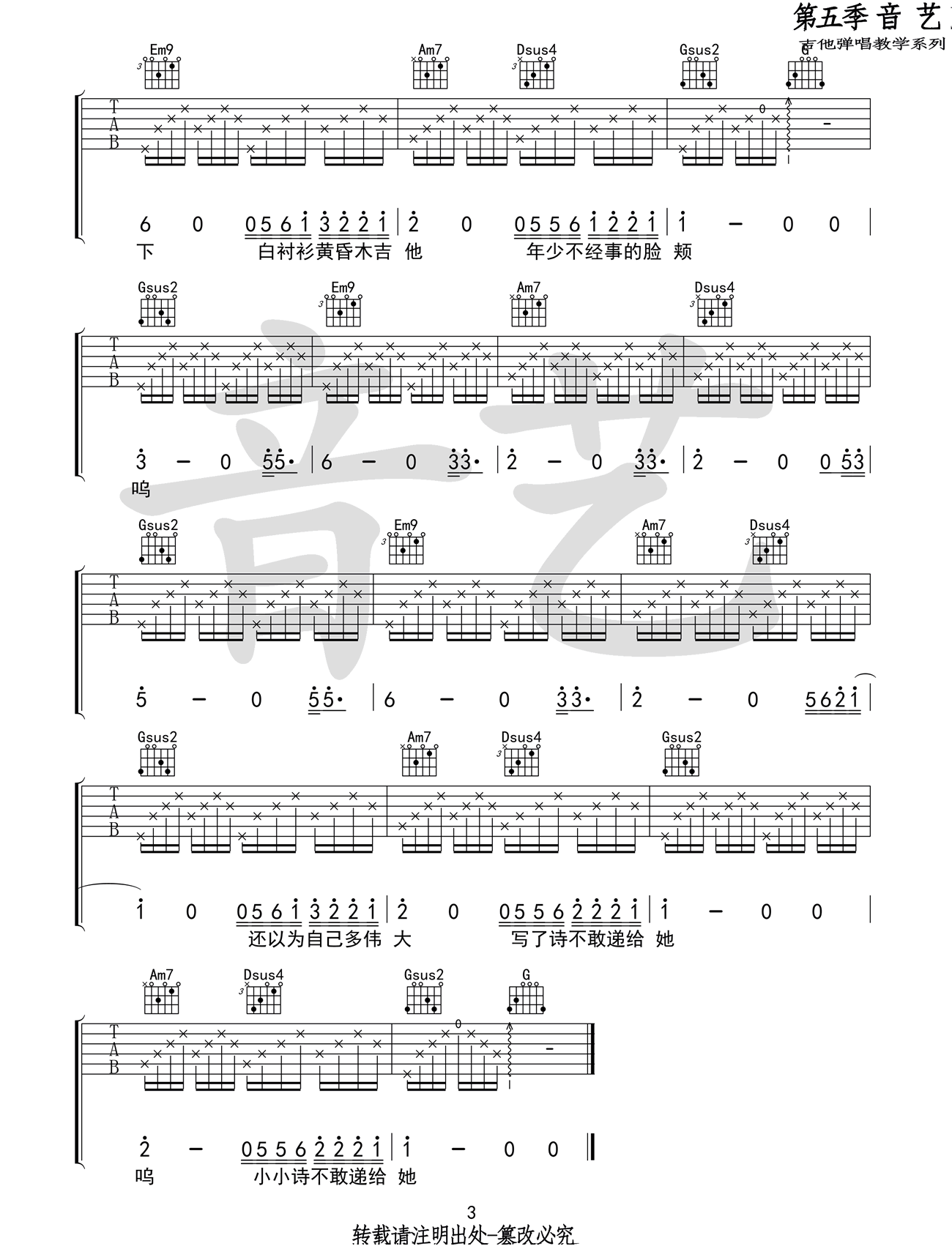 刘昊霖儿时吉他谱